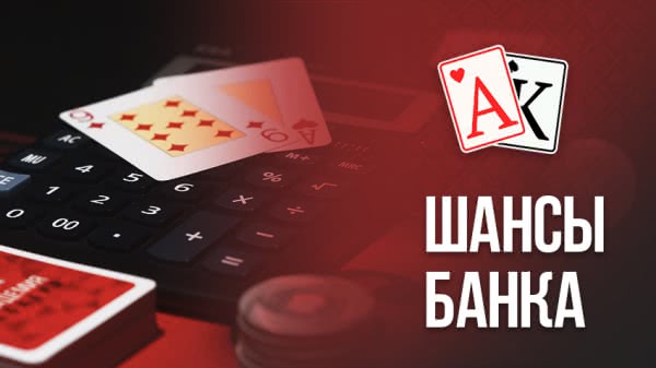 Шансы